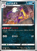 レパルダス(共通F/とりひき)