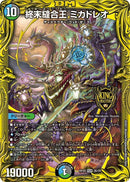 終末縫合王 ミカドレオ(DMRP20 2B/20)
