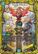 地龍神の魔陣(DMRP20 7B/20)
