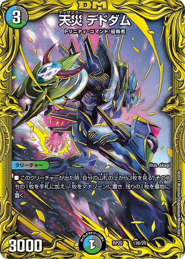 天災デドダムB４枚 Amazon.co.jp: デュエルマスターズ BD-10／10／天災 デドダム