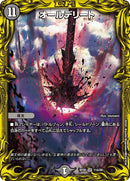 オールデリート(DMRP20 11A/20)