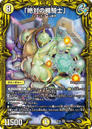 「絶対の楯騎士」(DMRP20 15A/20)