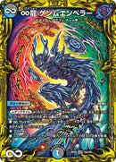 ∞龍 ゲンムエンペラー(DMRP20 16A/20)