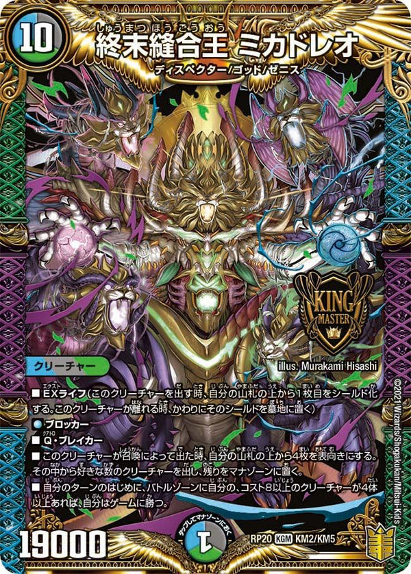 デュエル・マスターズ – 4ページ目