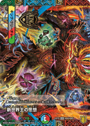 新世界王の思想(DMRP20 KM4/KM5)