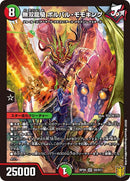 無双龍騎 ボルバル・モモキング(DMRP20 S8/S11)