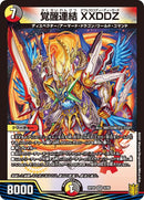 覚醒連結 XXDDZ(DMRP20 9/95)