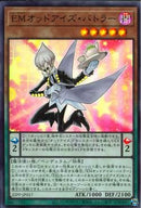 SR)EMオッドアイズ･バトラー)(スーパーレア)/22PP-JP017)