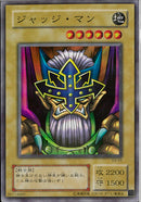 SR)ジャッジ･マン)(スーパーレア)/EX-55)