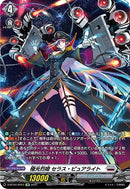 極光烈姫 セラス・ピュアライト