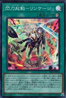 SR)閃刀起動-リンケージ)(スーパーレア)/SSB1-JP002)