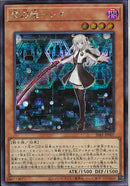 SE)閃刀姫-レイ)(シークレットレア)/SSB1-JP007)