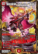 勝利龍装 クラッシュ”覇道”(プロモカード20期 P16/Y20)