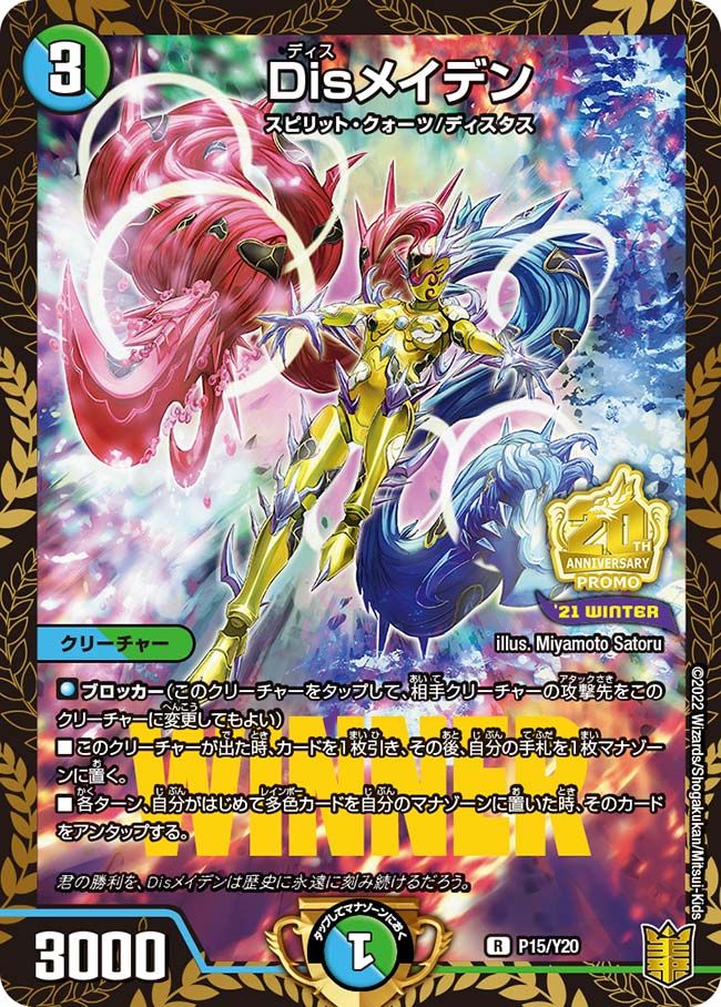 Disメイデン(プロモカード20期 P15/Y20)