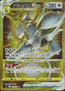 UR)アルセウスVSTAR(125/100)