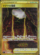 UR)マグマの滝壺(127/100)