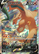 SR)リザードンV(103/100)