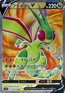 SR)フライゴンV(110/100)