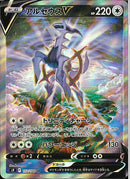 SR)アルセウスV(112/100)