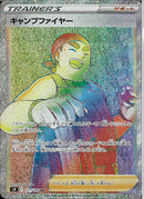 HR)キャンプファイヤー(121/100)