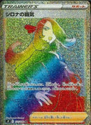 HR)シロナの覇気(122/100)