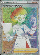 HR)ハマナのバックアップ(124/100)