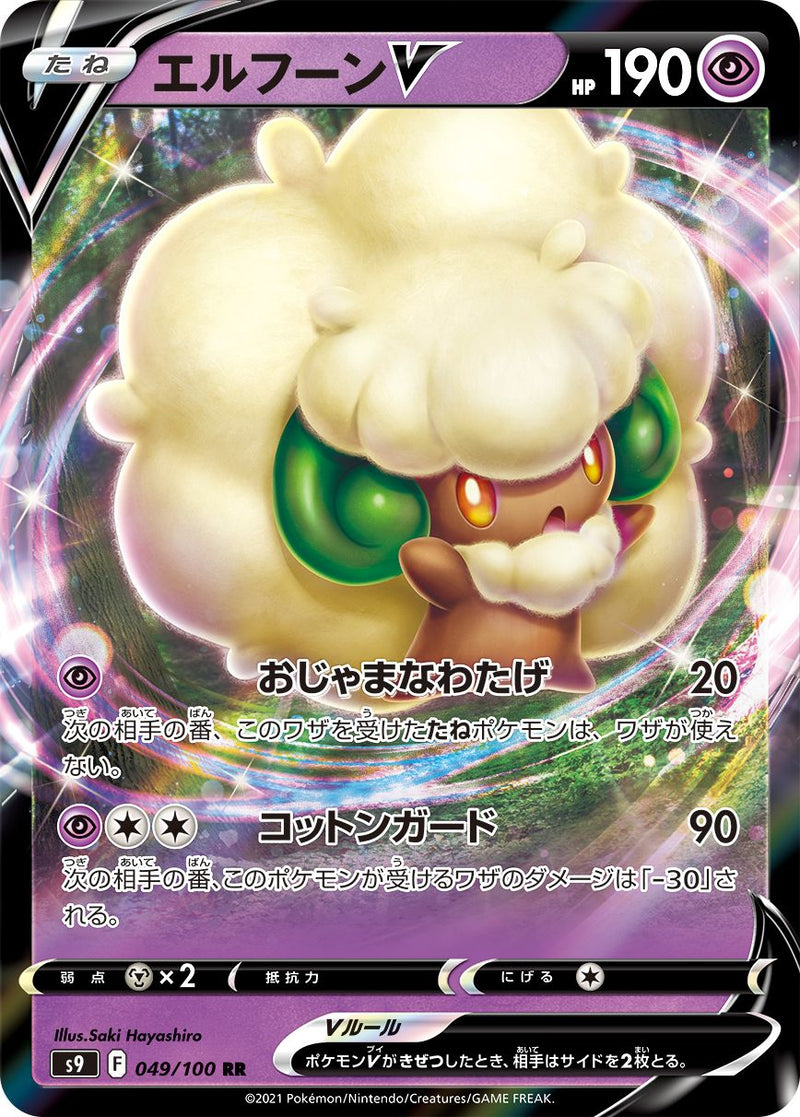 RR)エルフーンV(049/100)