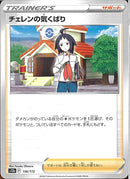 チェレンの気くばり(共通F)