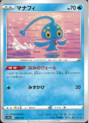 マナフィ(共通F/なみのヴェール)