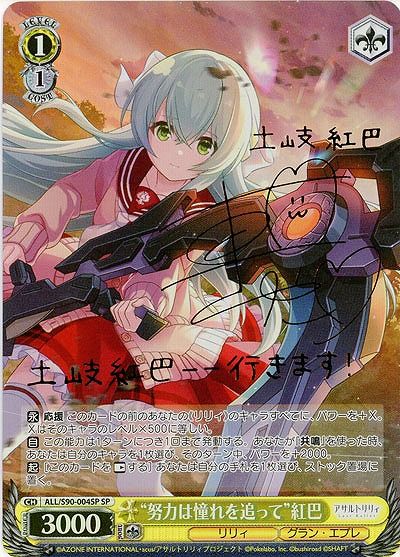 “努力は憧れを追って”紅巴）SP