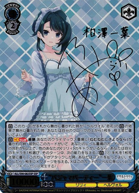 “パジャマパーティー”一葉）SSP