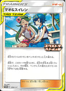 PROMO)マオ&スイレン(256/S-P)