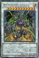 AR)サイコ･エンド･パニッシャー)(アルティメットレア)/DIFO-JP043)