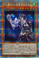 PSE)ヴィサス=スタフロスト)(プリズマティックシークレットレア)/DIFO-JP008)