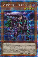 PSE)スケアクロー･ライヒハート)(プリズマティックシークレットレア)/DIFO-JP012)