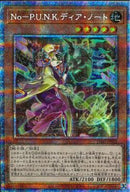 PSE)No-P.U.N.K.ディア･ノート)(プリズマティックシークレットレア)/DIFO-JP022)