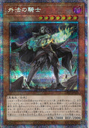 PSE)外法の騎士)(プリズマティックシークレットレア)/DIFO-JP023)