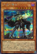 SE)外法の騎士)(シークレットレア)/DIFO-JP023)