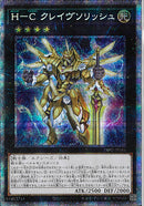 PSE)H-C クレイヴソリッシュ)(プリズマティックシークレットレア)/DIFO-JP044)
