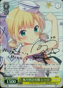 振り回され隊 シャロ）SP