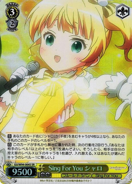 Sing For You シャロ）SR