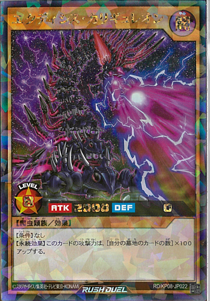 RR)エクディシス・カリギュレオン
