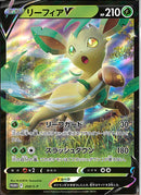 PROMO)リーフィアV(268/S-P)