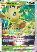 PROMO)リーフィアVSTAR(269/S-P)