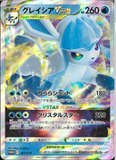 PROMO)グレイシアVSTAR(271/S-P)