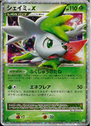 ☆)シェイミLV.X(015/096)