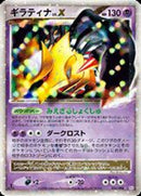 ☆)ギラティナLV.X(052/096)