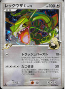 ★)レックウザC(078/100)