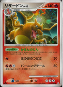 ★)リザードン(017/090)