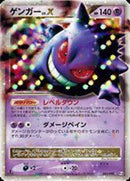 ☆)ゲンガーLV.X(043/090)